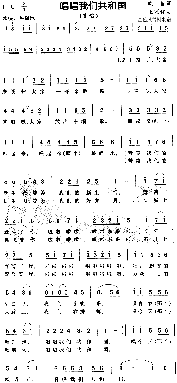 唱唱我们共和国(七字歌谱)1