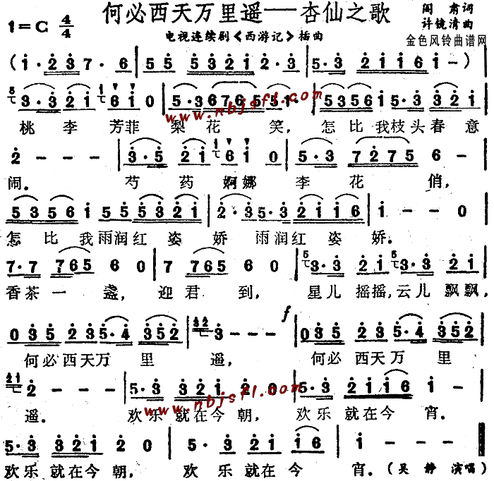 何必西天万里遥(七字歌谱)1