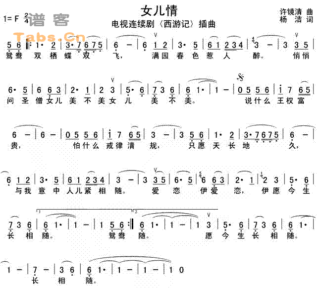 女儿情(三字歌谱)1