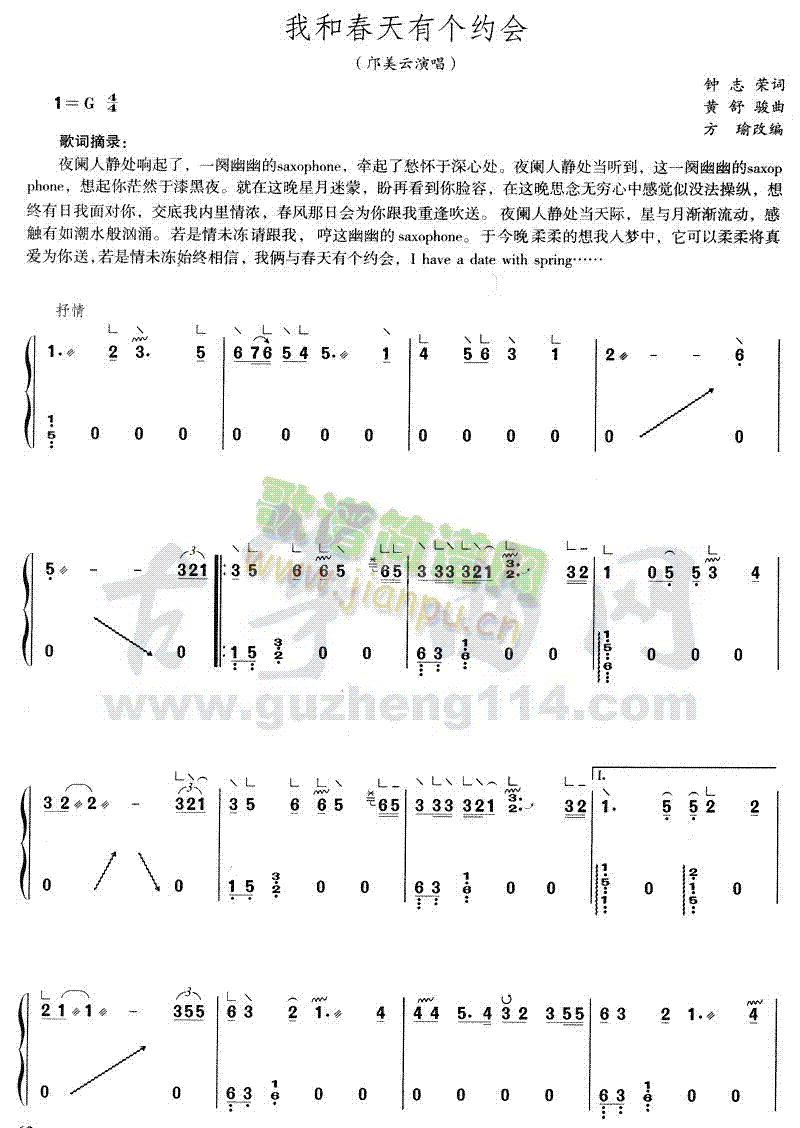 我和春天有个约会(古筝扬琴谱)1