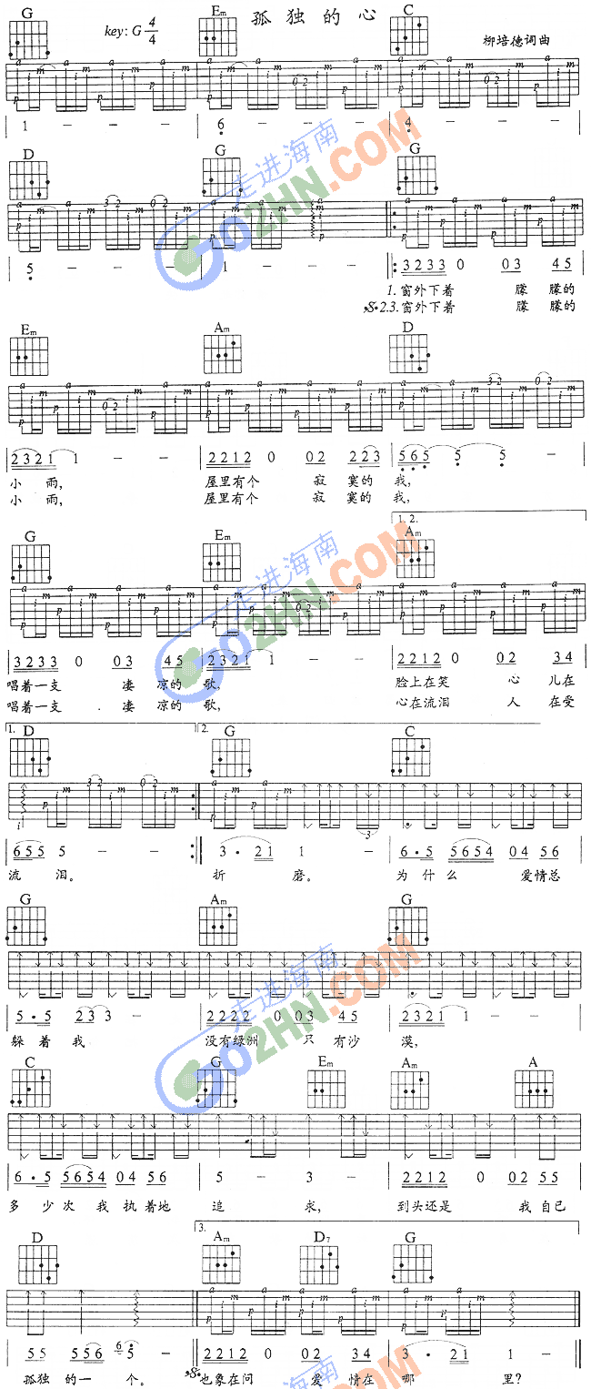 孤独的心(吉他谱)1