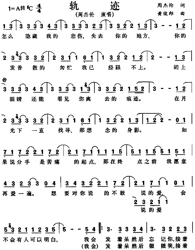 轨迹(二字歌谱)1