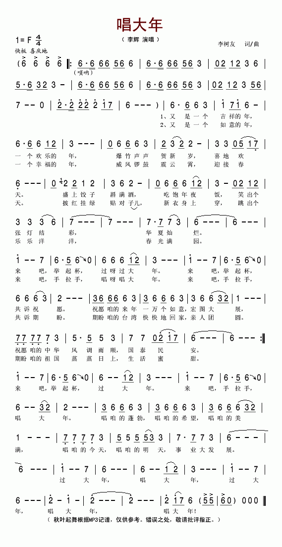 唱大年(三字歌谱)1