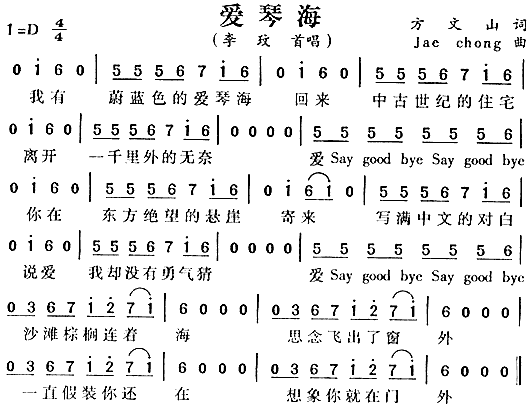 爱琴海(三字歌谱)1