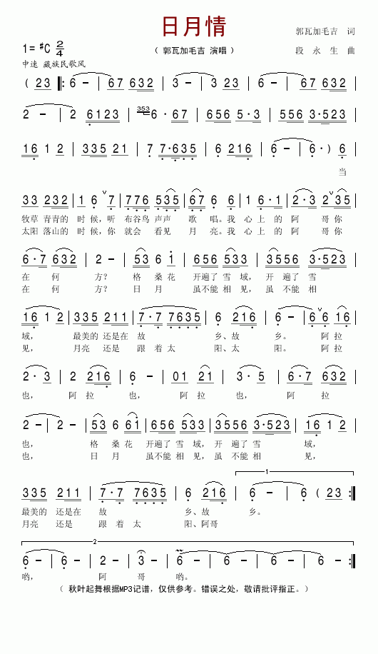 日月情(三字歌谱)1