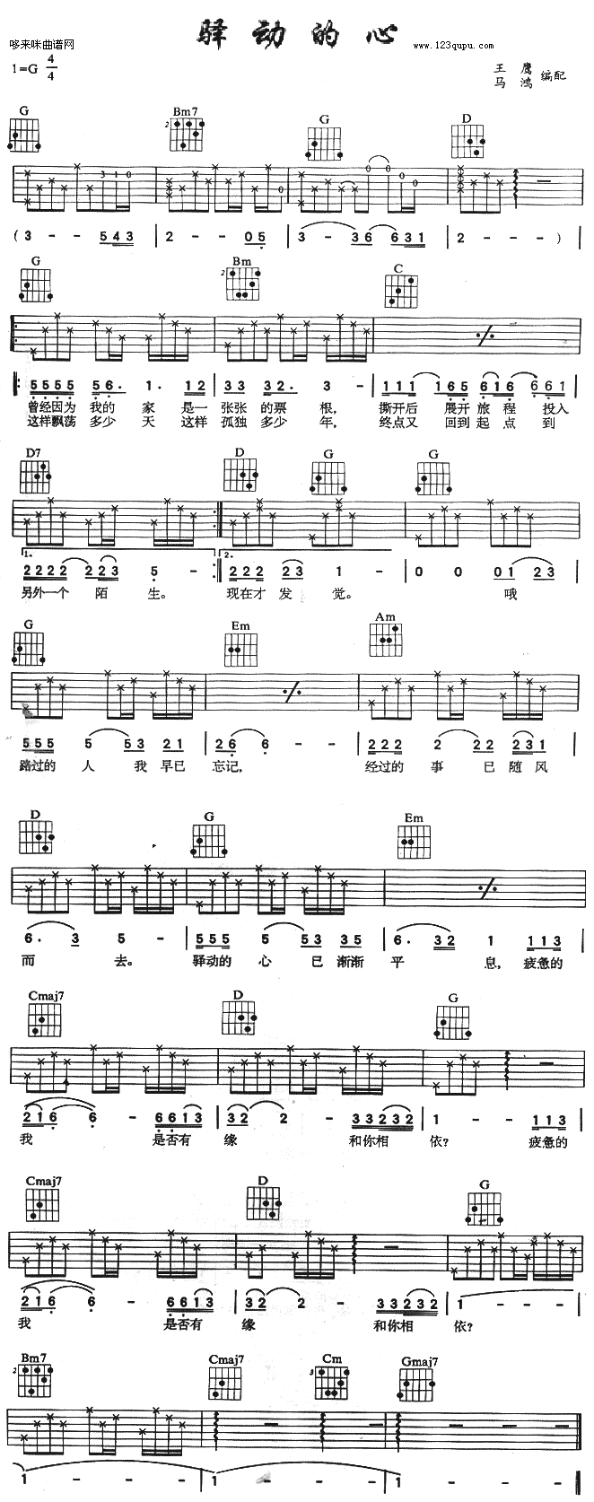 驿动的心(吉他谱)1