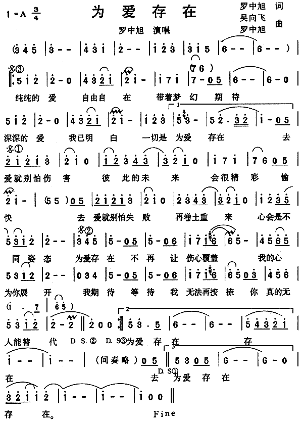 为爱存在(四字歌谱)1