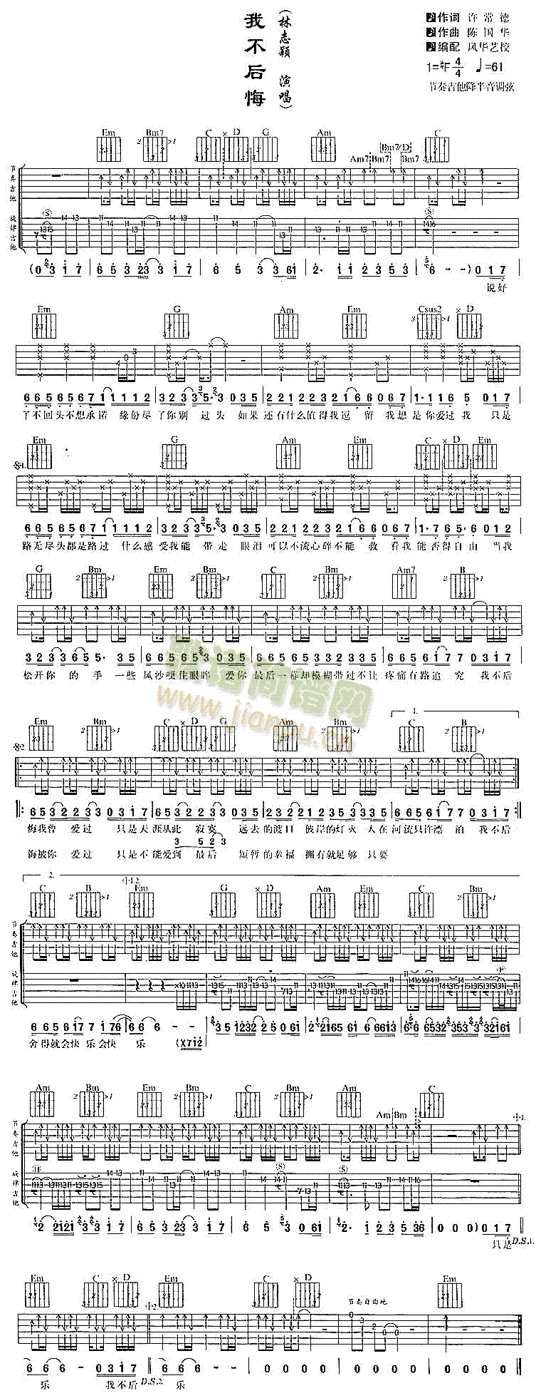 我不后悔(四字歌谱)1