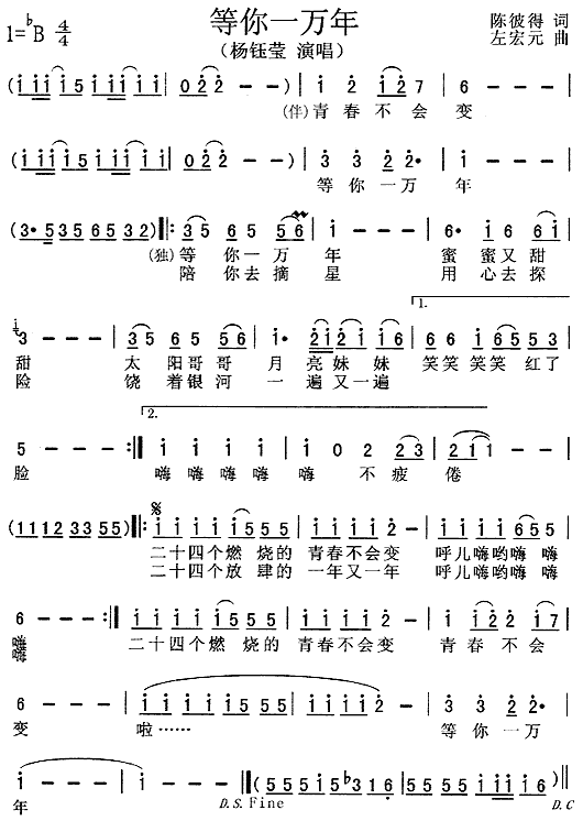 等你一万年(五字歌谱)1