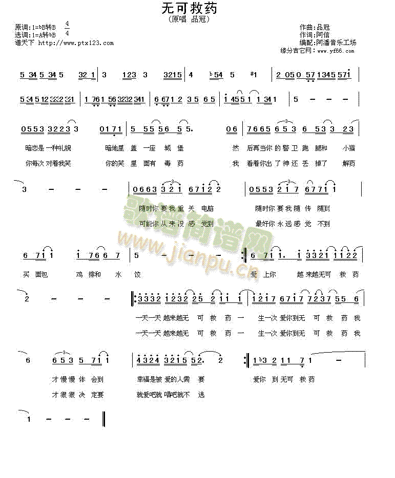 无可救药(四字歌谱)1