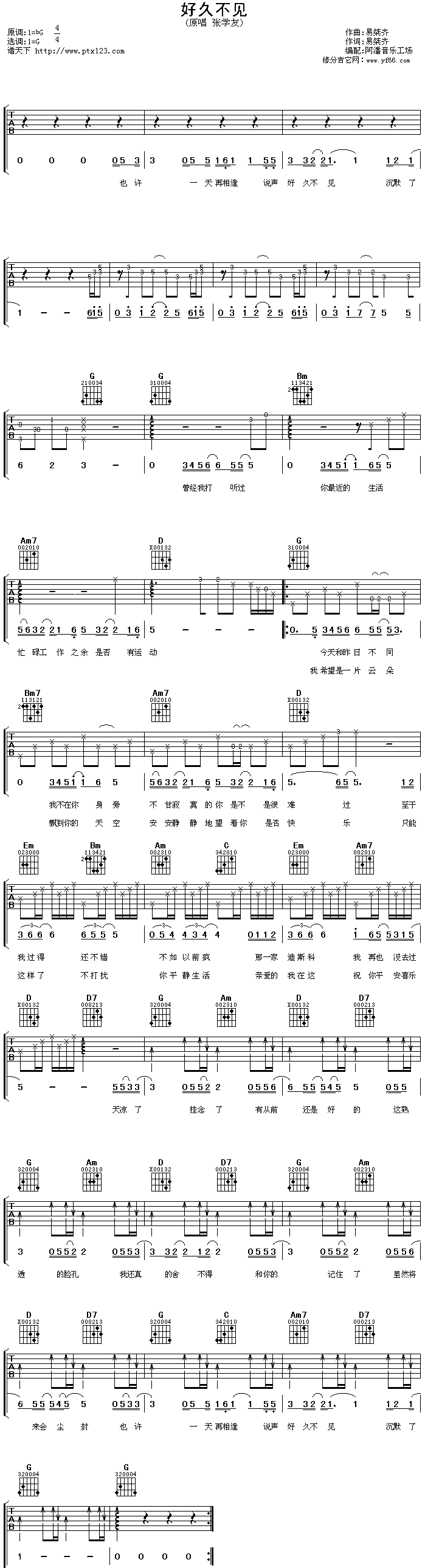 好久不见(吉他谱)1