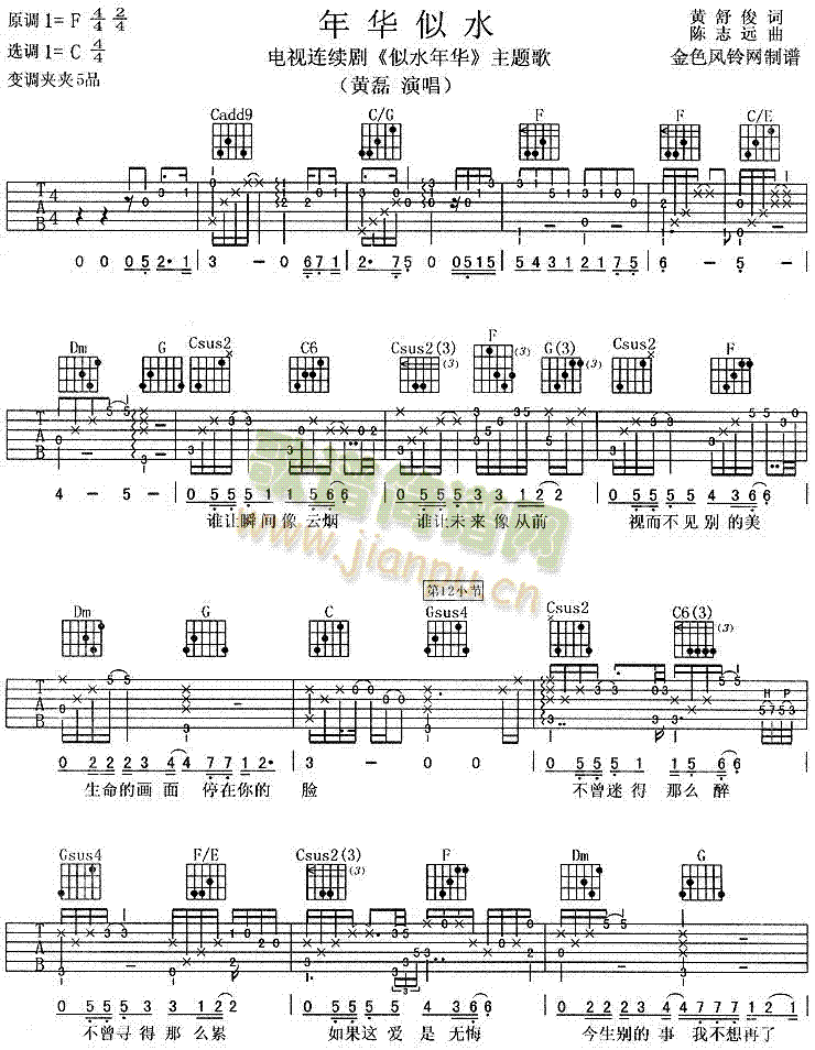年华似水(吉他谱)1