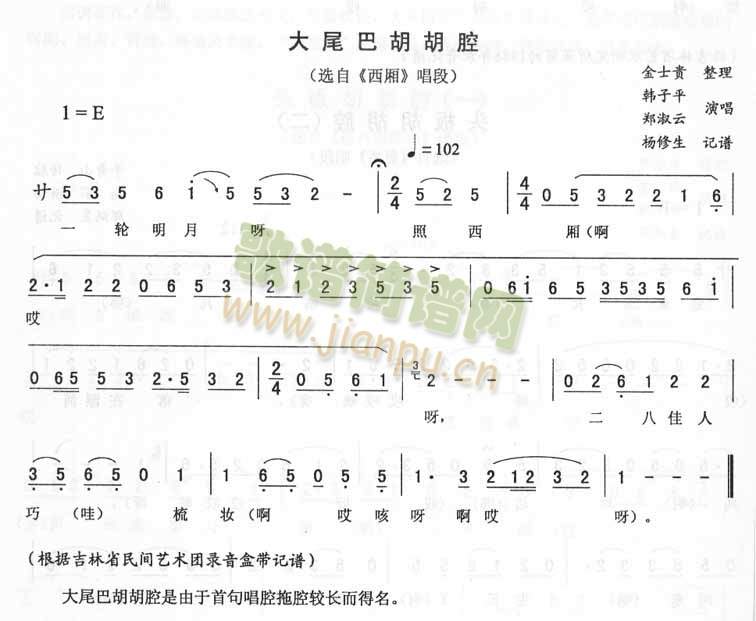 大尾巴胡胡腔唱段(八字歌谱)1