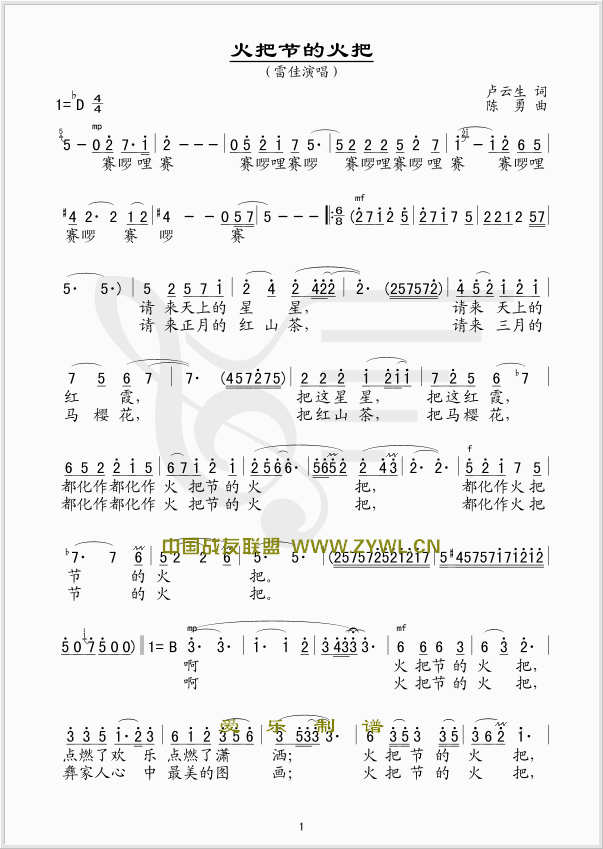 火把节的火把(六字歌谱)1