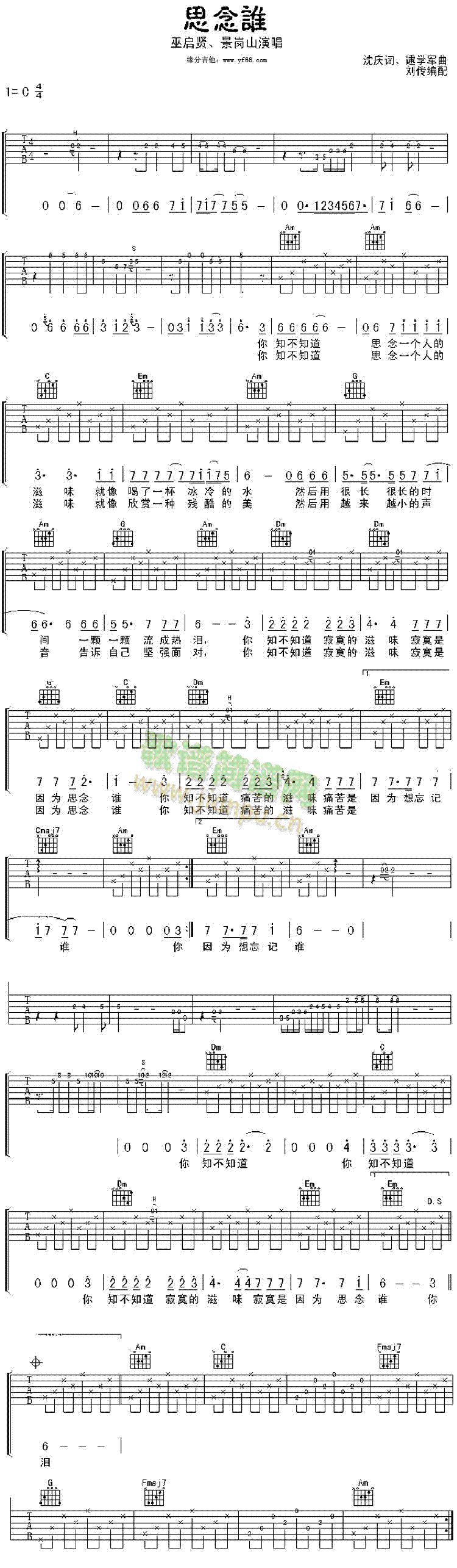 思念谁(吉他谱)1