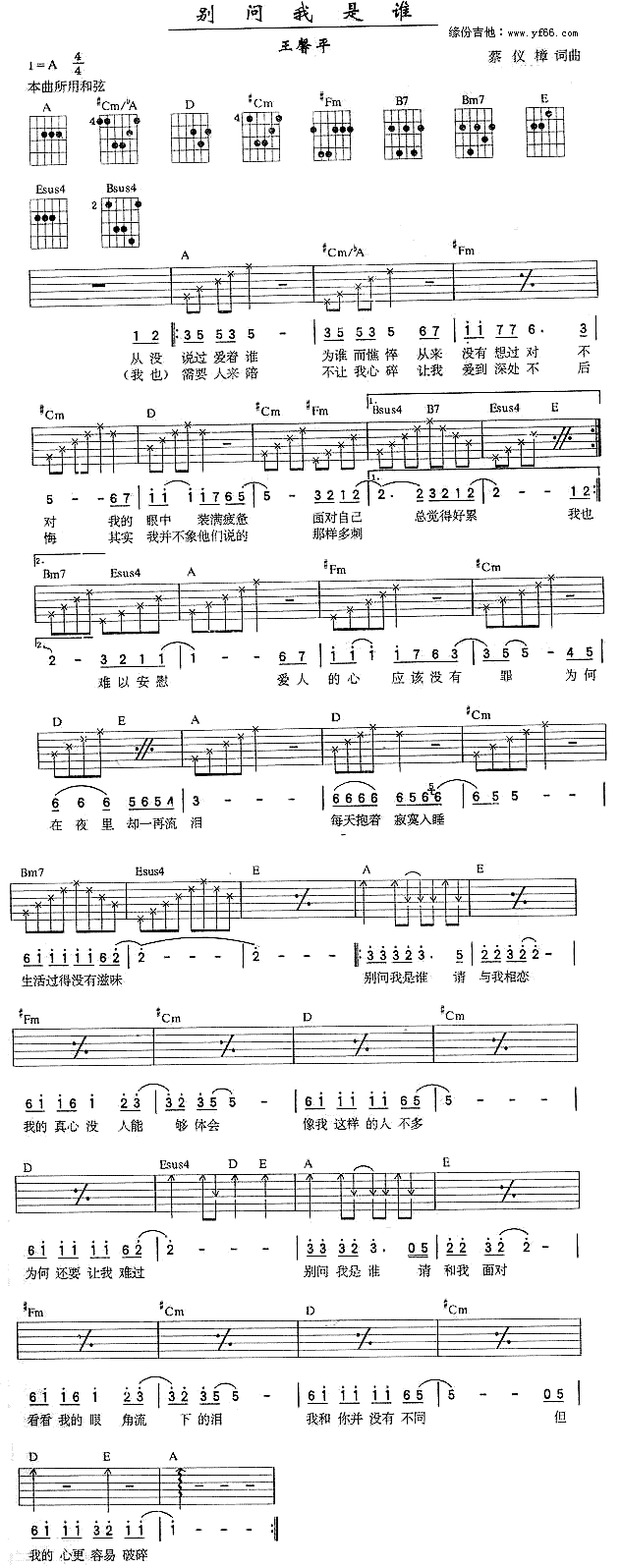 别问我是谁(吉他谱)1
