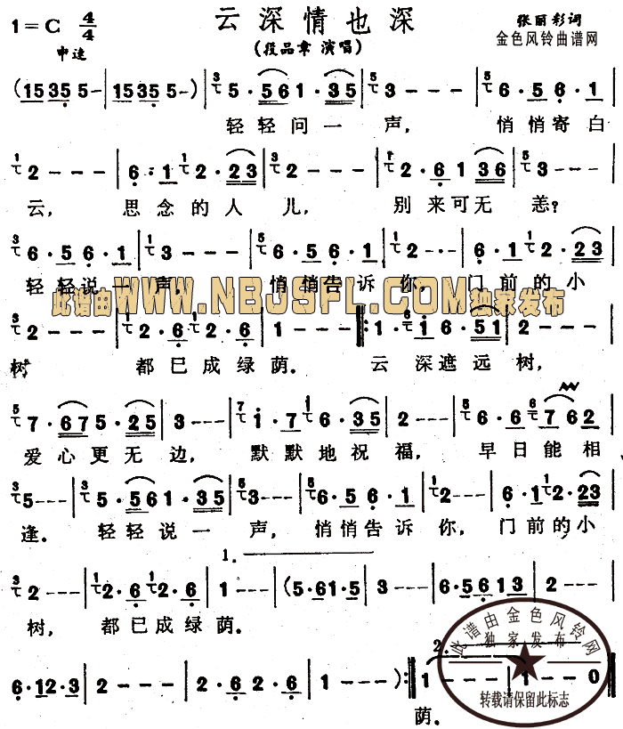 云深情也深(五字歌谱)1