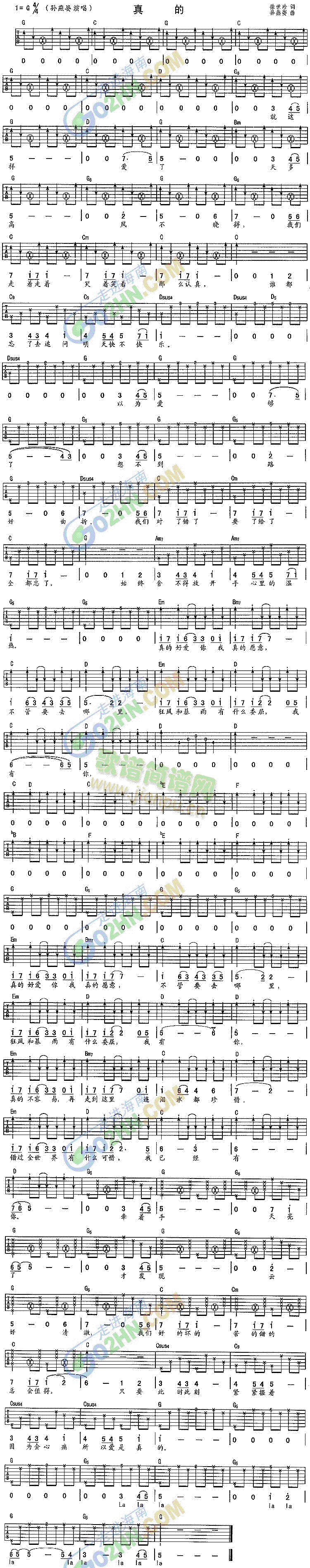 真的(吉他谱)1