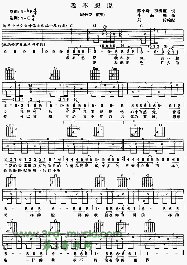 我不想说(吉他谱)1