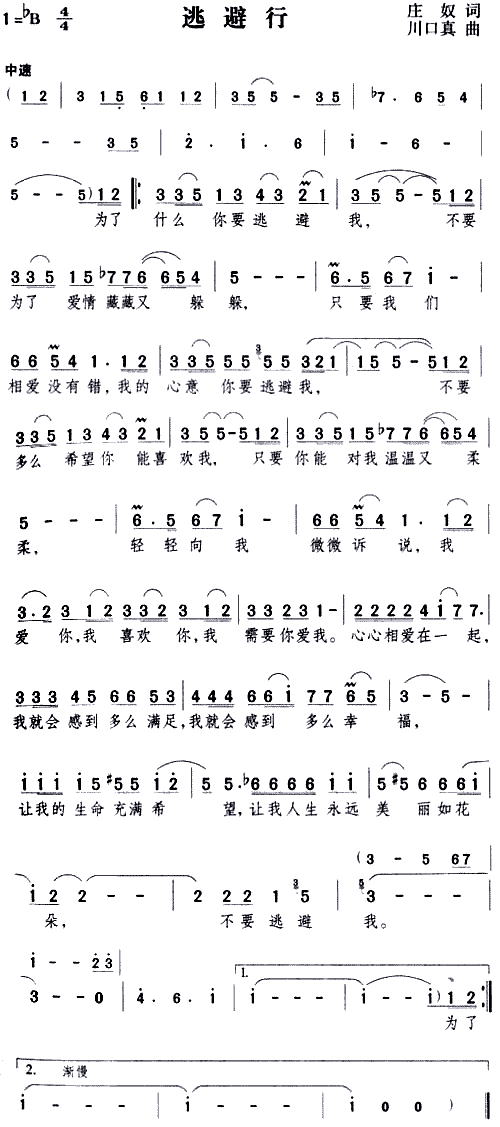 逃避行(三字歌谱)1