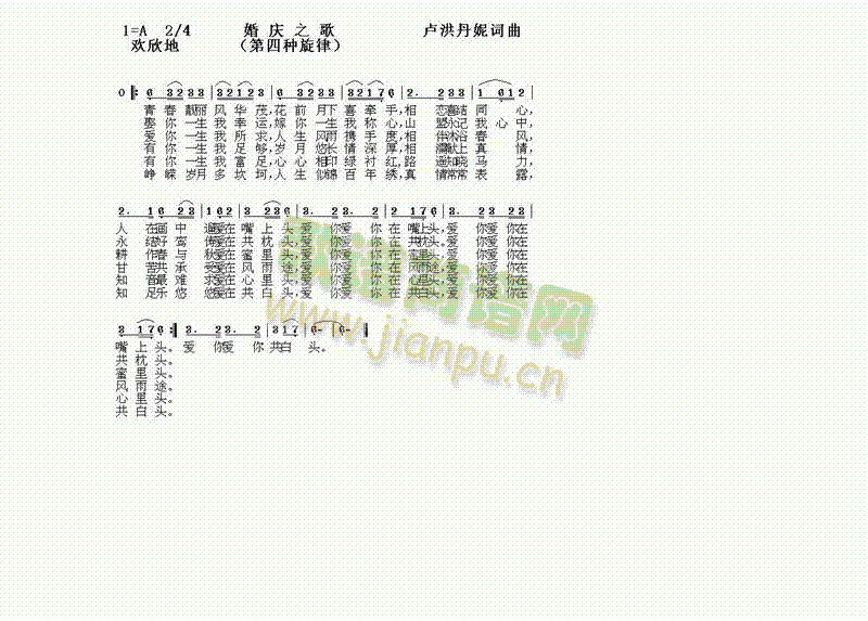 婚庆之歌(四字歌谱)1