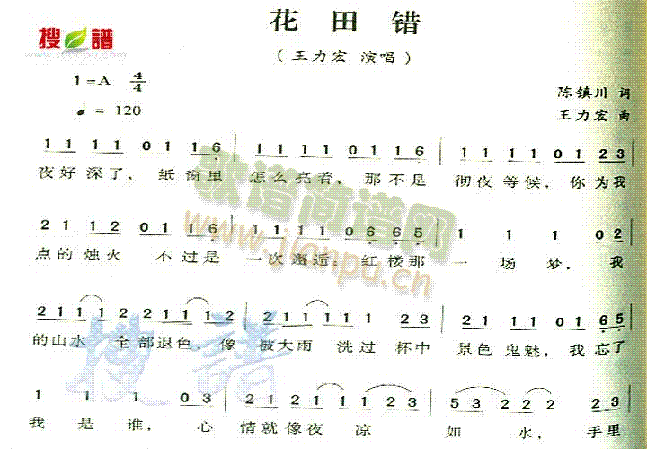 花田错(三字歌谱)1