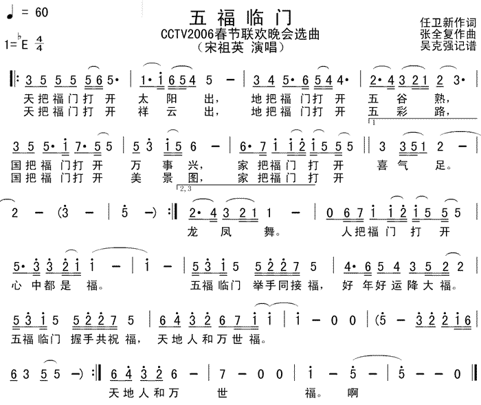 五福临门(四字歌谱)1