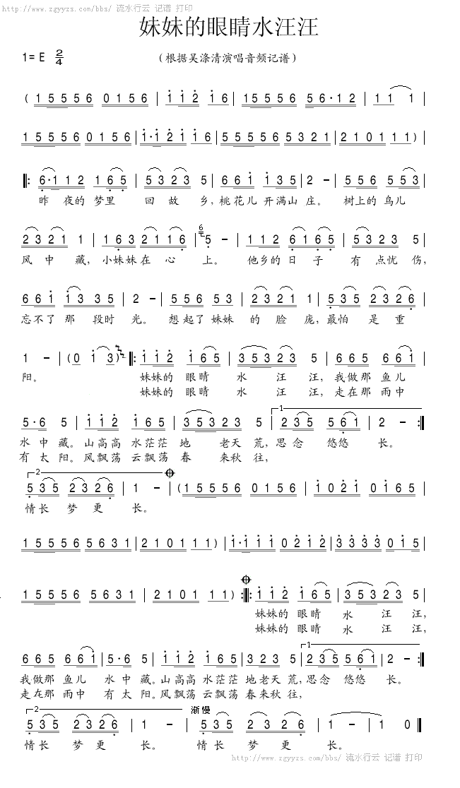 妹妹的眼睛水汪汪(八字歌谱)1