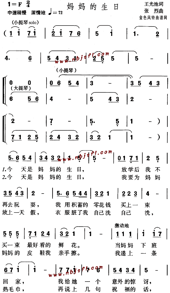 妈妈的生日(五字歌谱)1