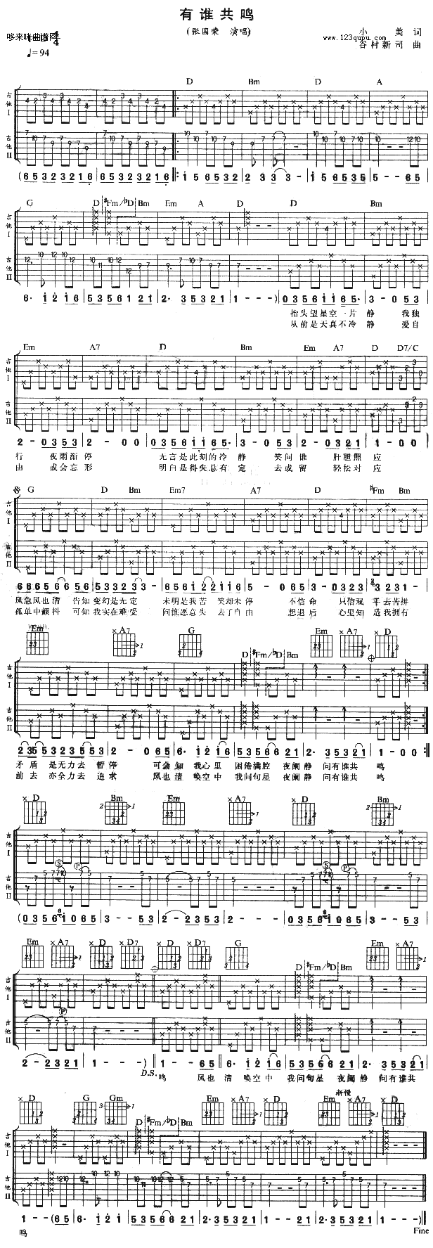 有谁共鸣(吉他谱)1