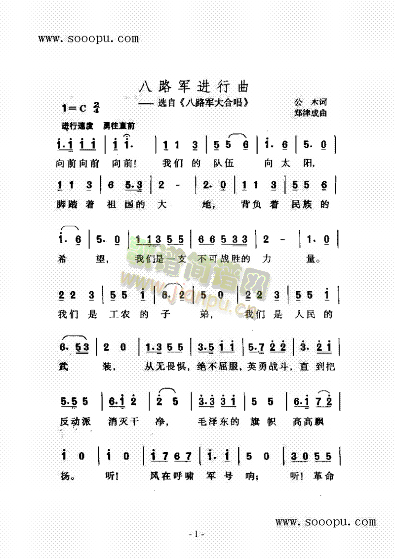 八路军进行曲歌曲类简谱(其他乐谱)1