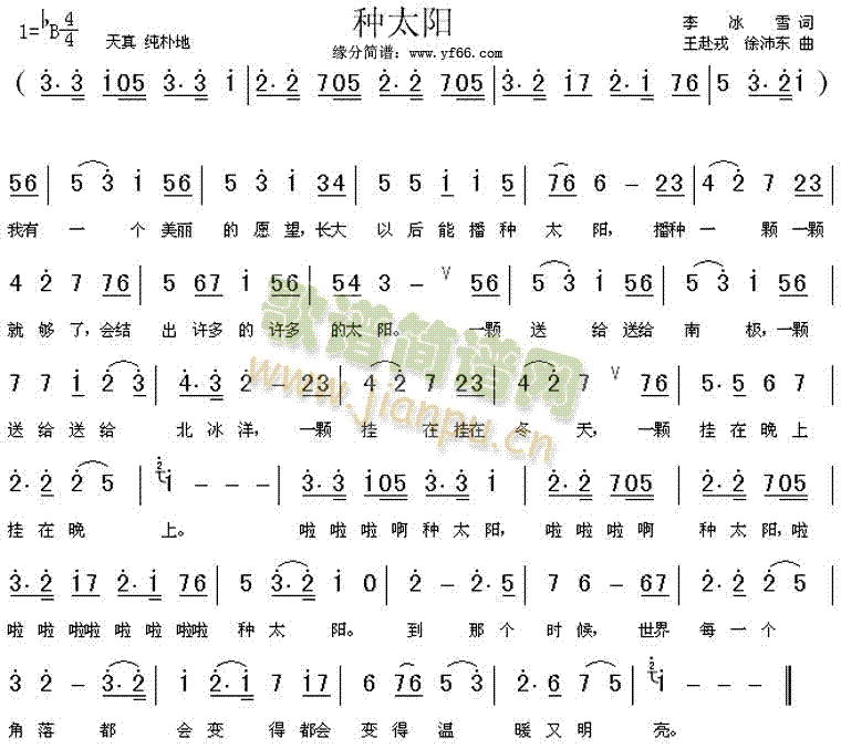 种太阳(三字歌谱)1