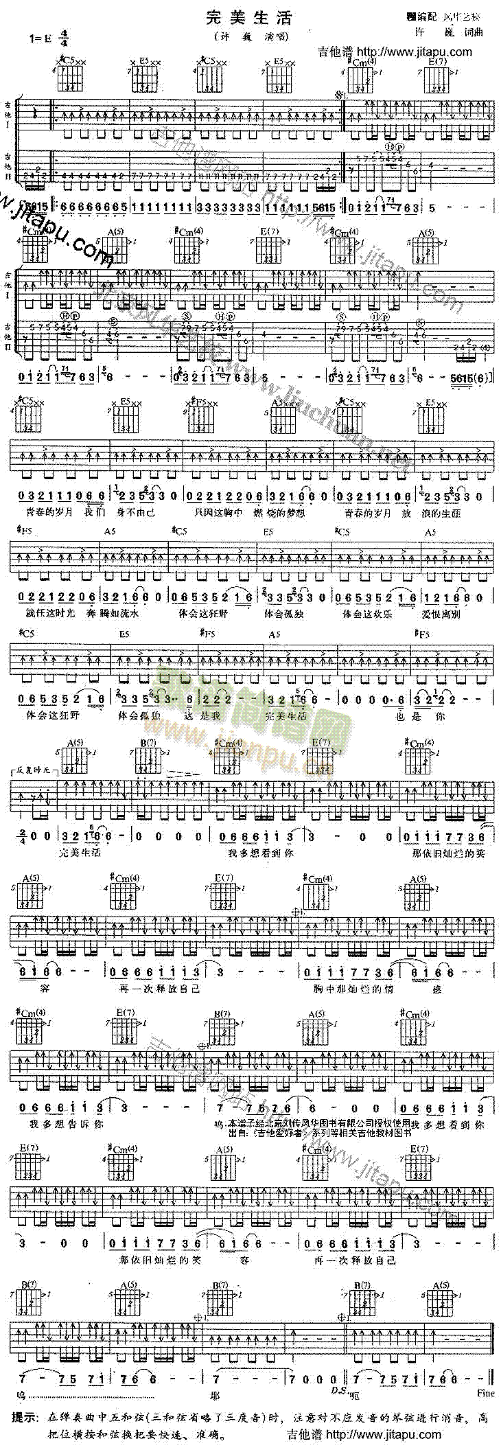 完美生活(吉他谱)1