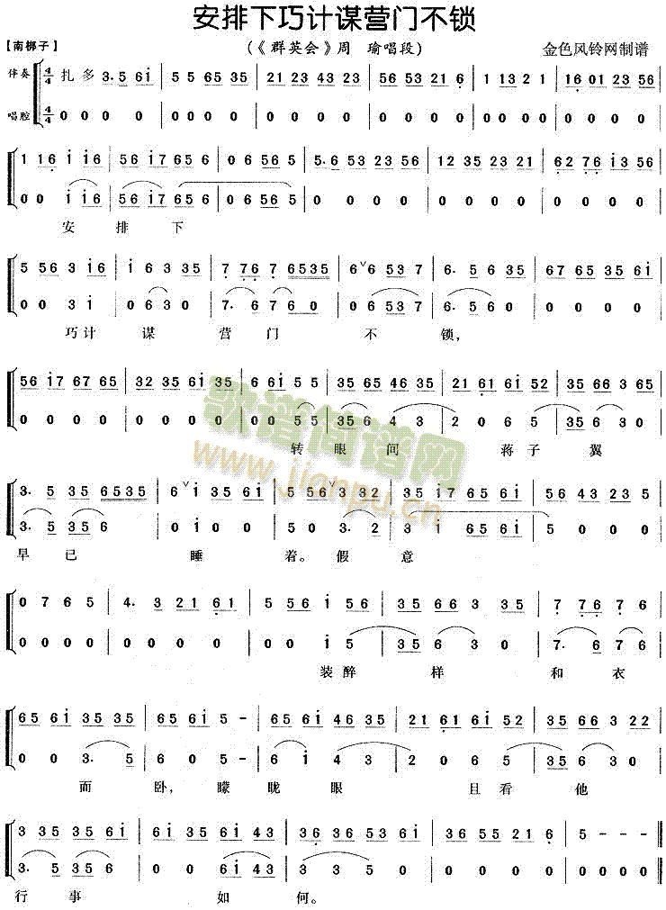 安排下巧计谋营门不锁(十字及以上)1