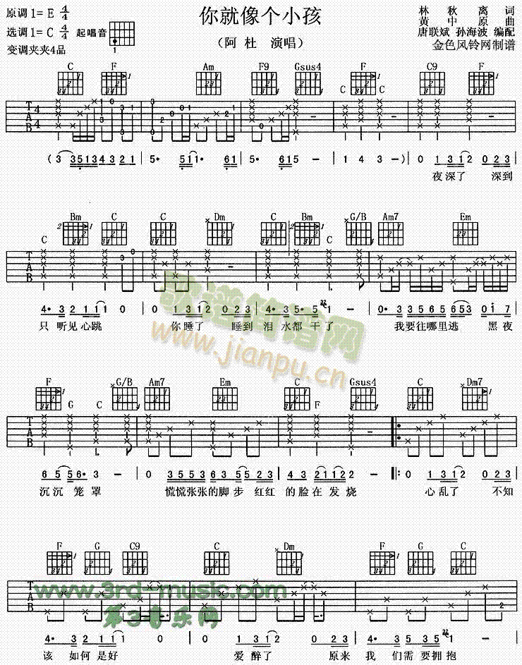 你就像个小孩(吉他谱)1