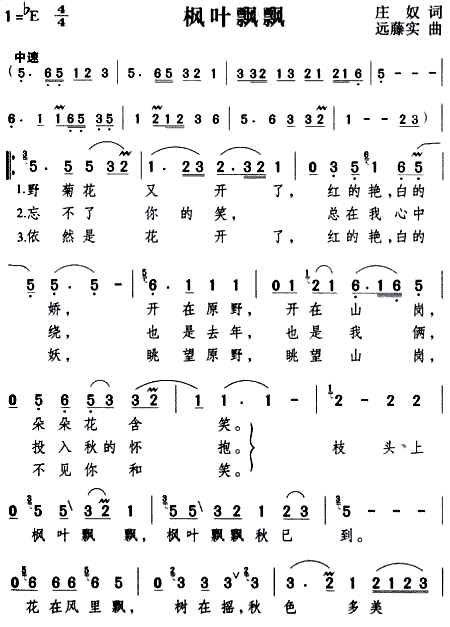 枫叶飘飘(四字歌谱)1