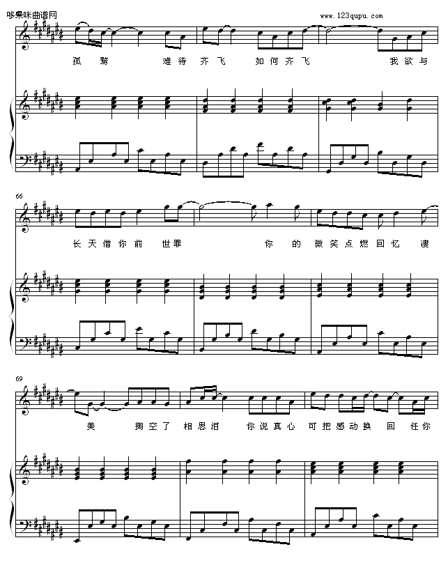 前世泪-zezezeze(钢琴谱)8