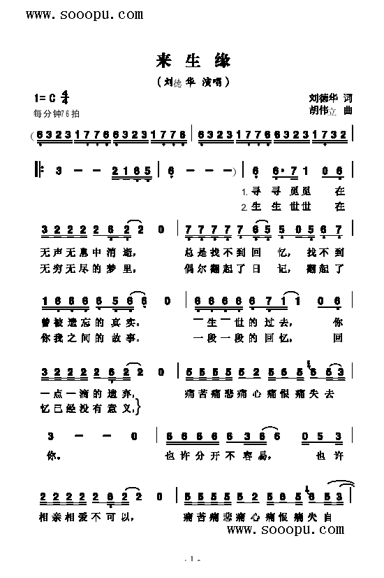 来生缘歌曲类简谱(其他乐谱)1