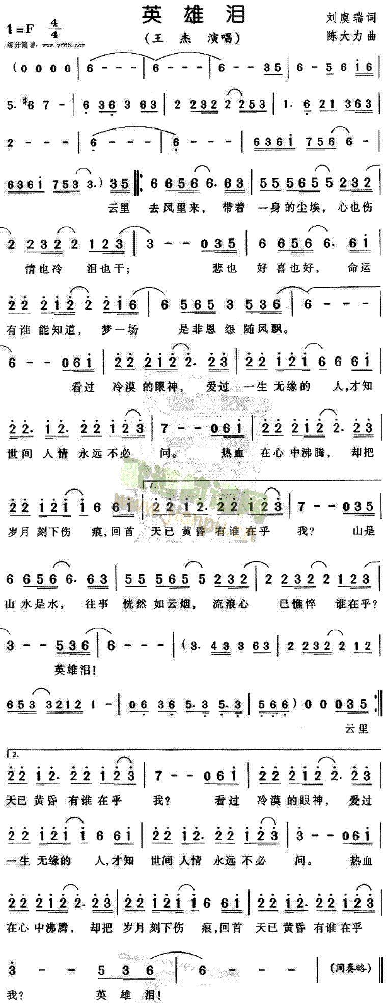 英雄泪(三字歌谱)1