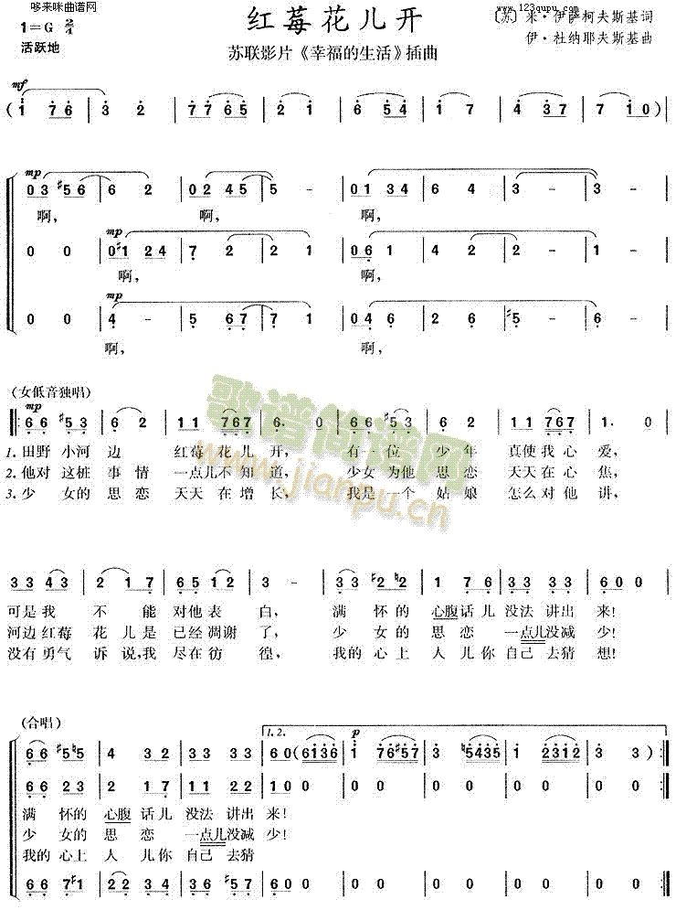 红莓花儿开(五字歌谱)1