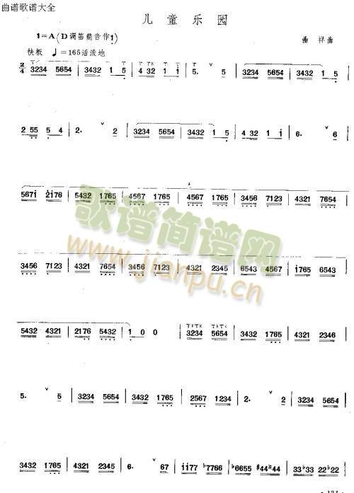儿童乐园(笛萧谱)1
