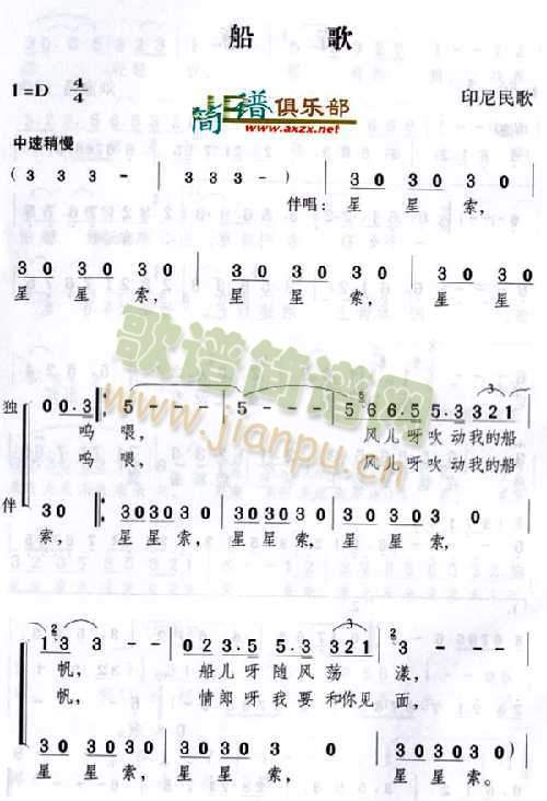 船歌(二字歌谱)1