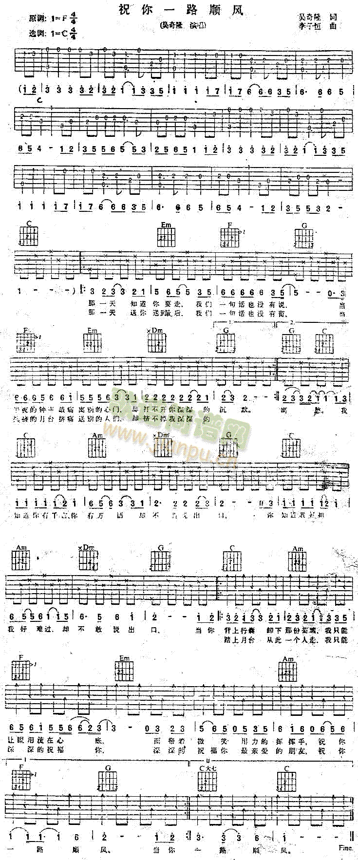 祝你一路顺风(六字歌谱)1