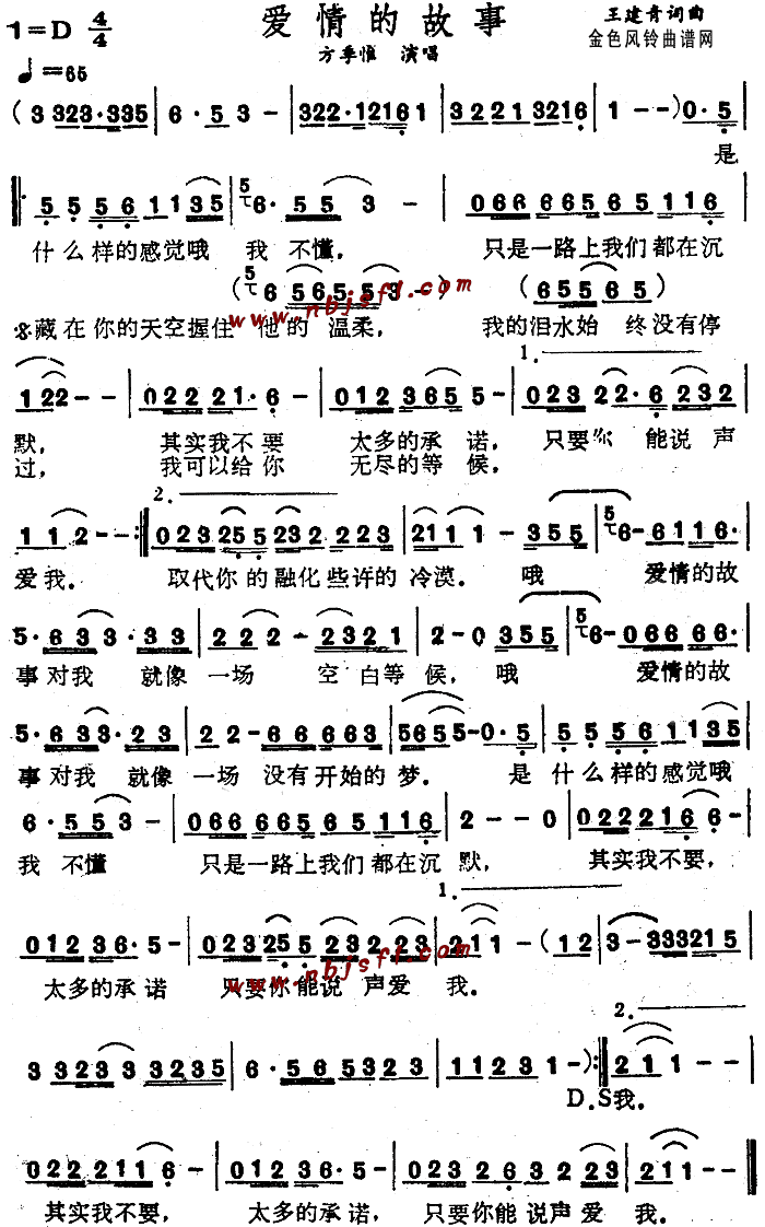 爱情的故事(五字歌谱)1