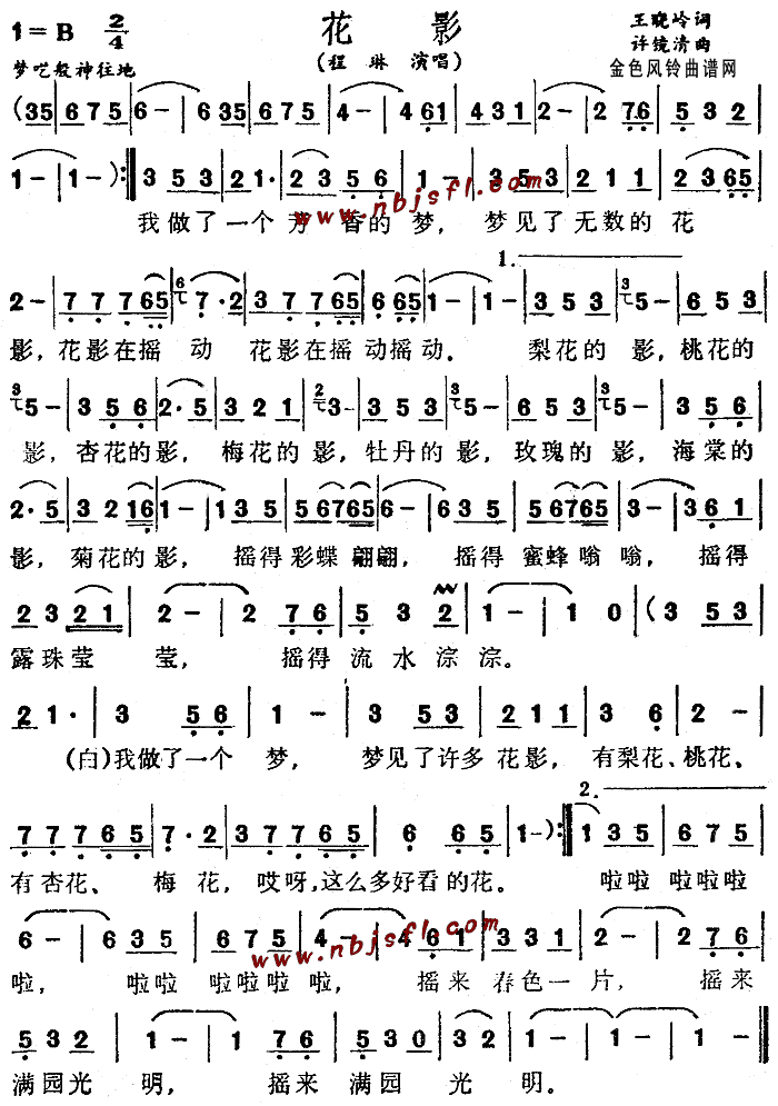 花影(二字歌谱)1