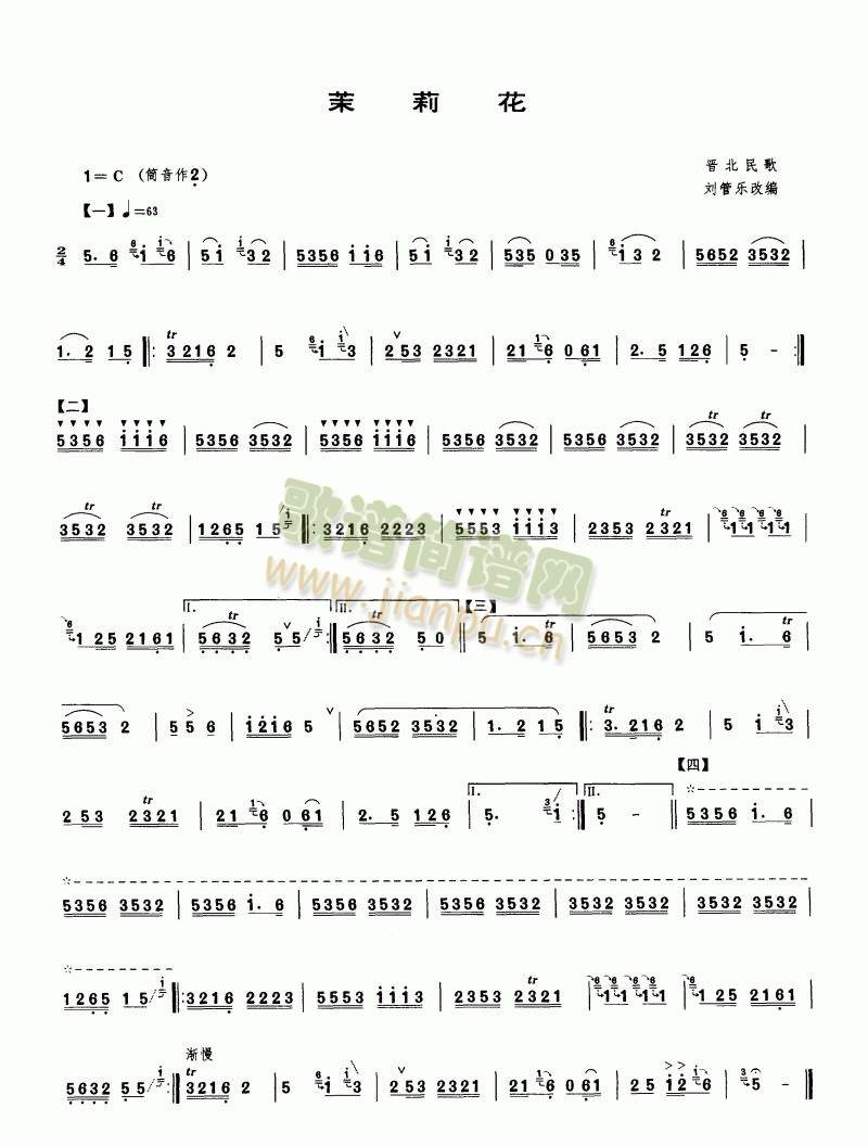 茉莉花(笛萧谱)1