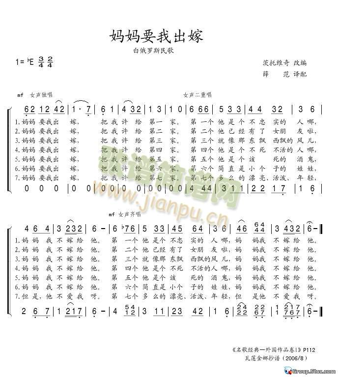 妈妈要我出嫁(六字歌谱)1