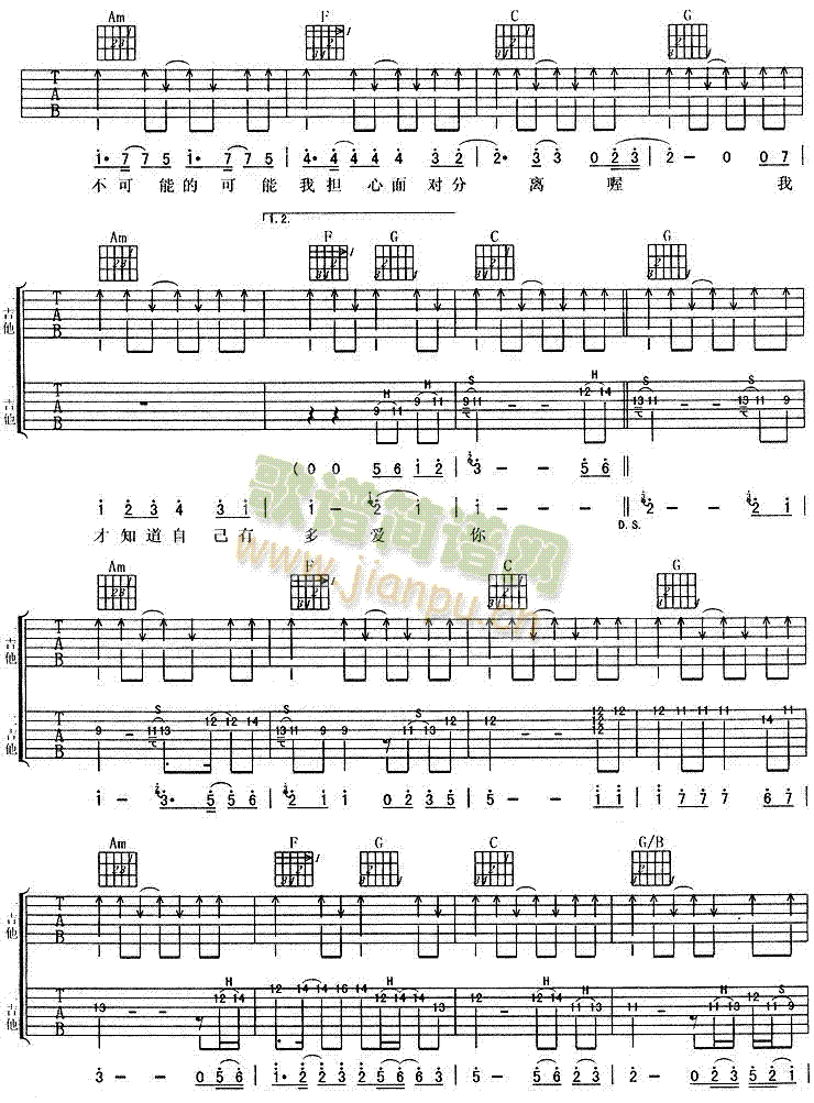 天天看到你(吉他谱)3