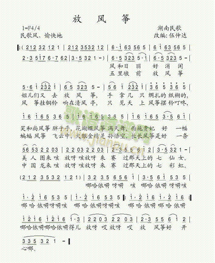 放风筝(三字歌谱)1