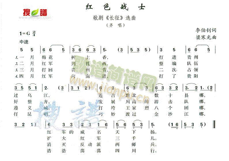 红色战士(四字歌谱)1